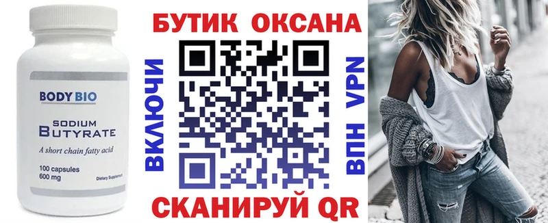 Бутират оксибутират  Ак-Довурак 